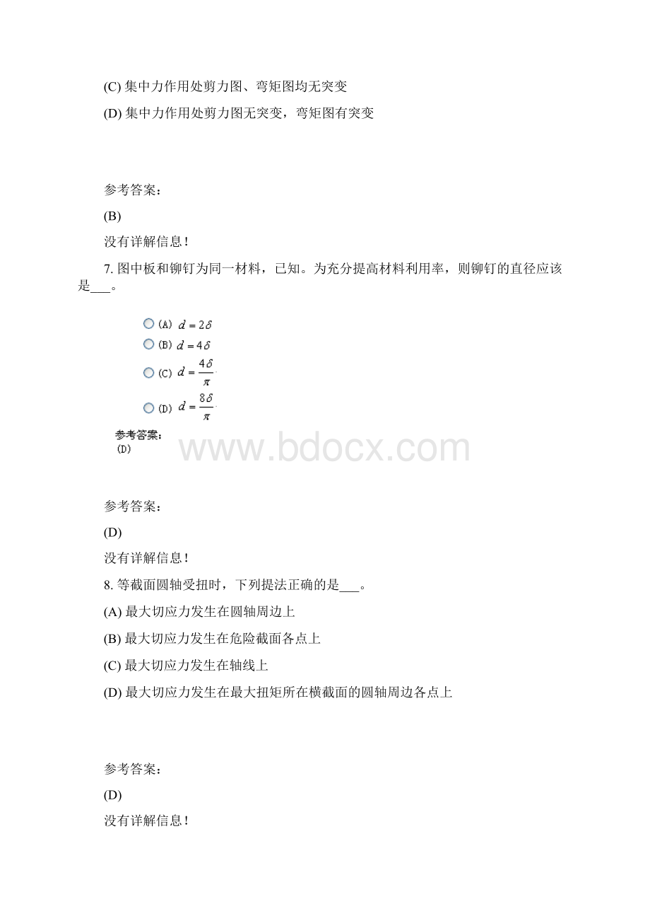 工程力学本.docx_第3页