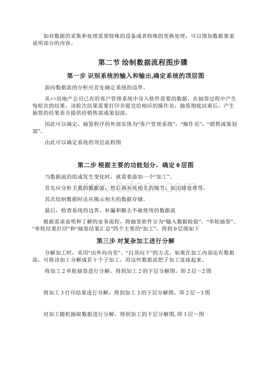 选房摇号程序 系统分析与设计文档格式.docx_第3页