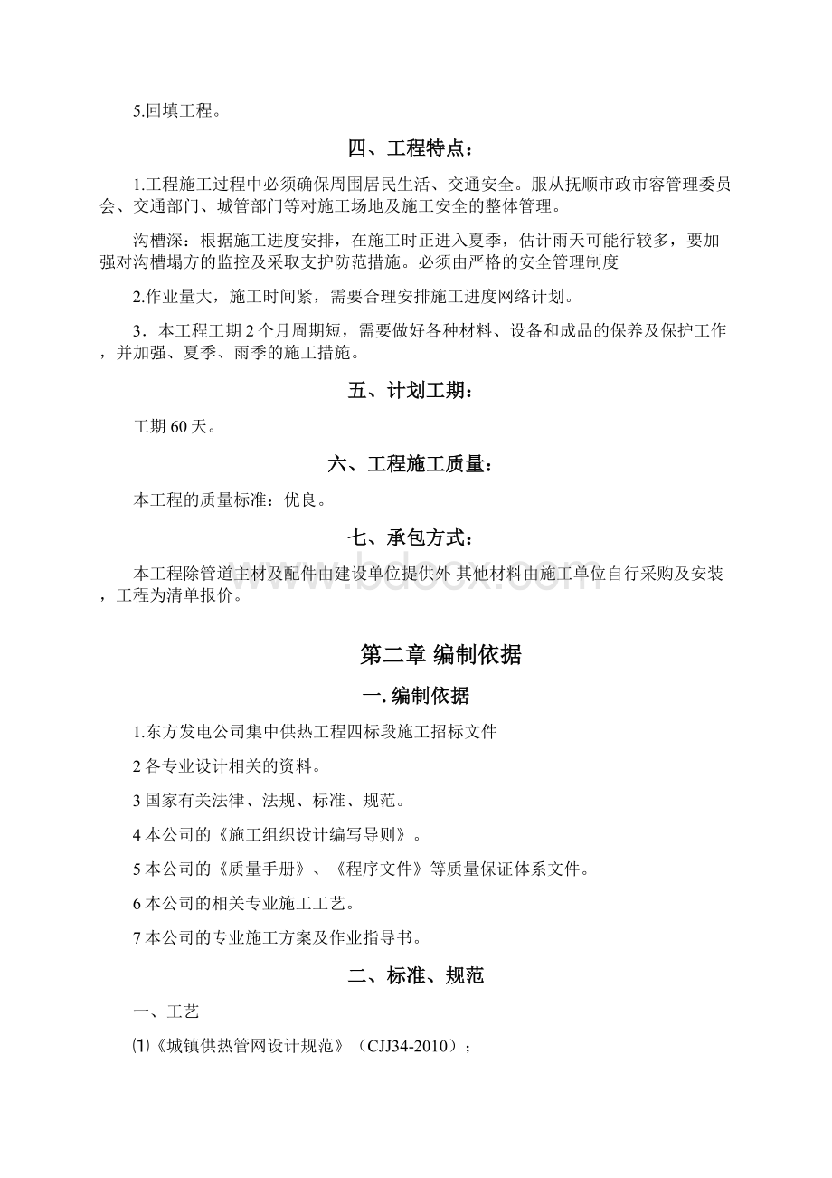 供热工程施工方案.docx_第2页