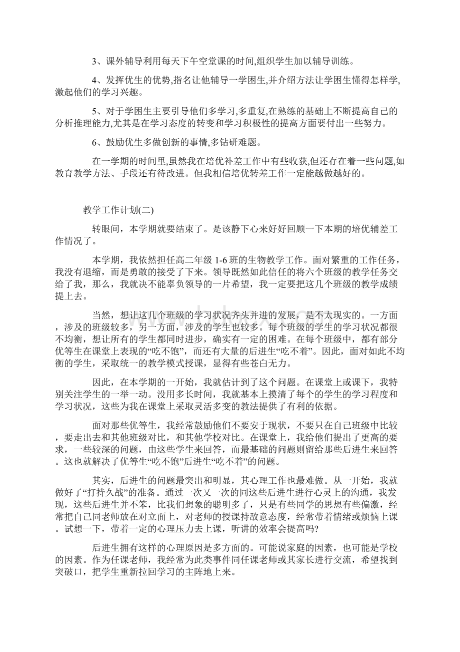 高中教学培优补差教学工作计划文档格式.docx_第2页