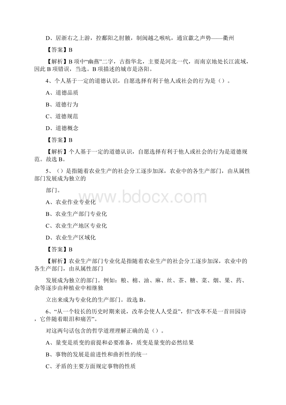 湖南省永州市蓝山县事业单位招聘考试《行政能力测试》真题及答案Word下载.docx_第2页