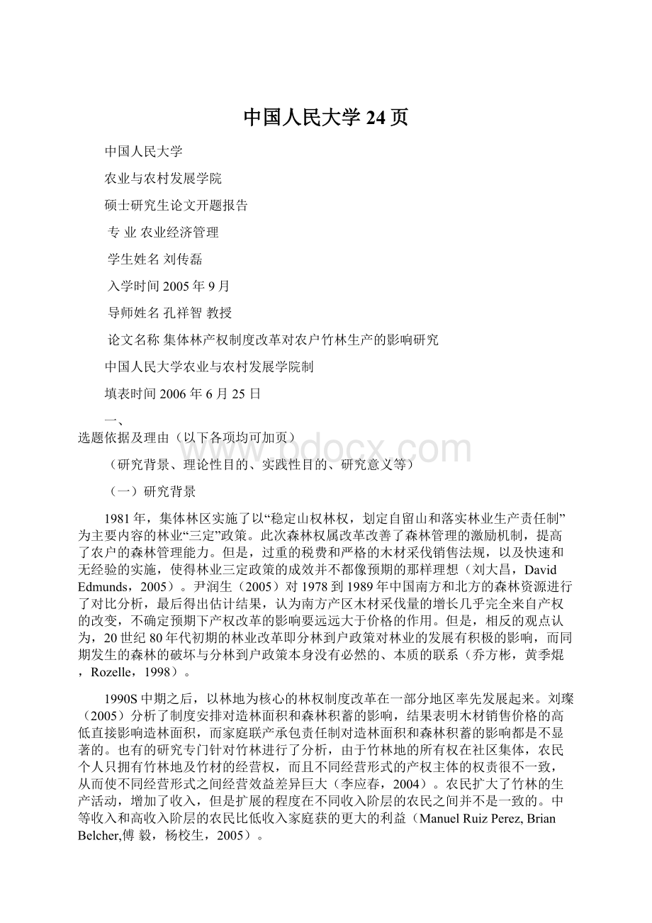 中国人民大学24页.docx