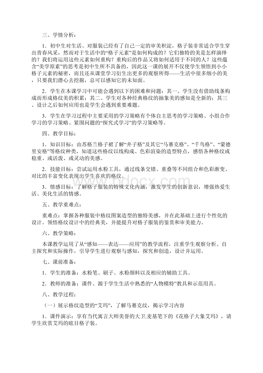 美术教师说课稿省获奖精品Word格式.docx_第2页