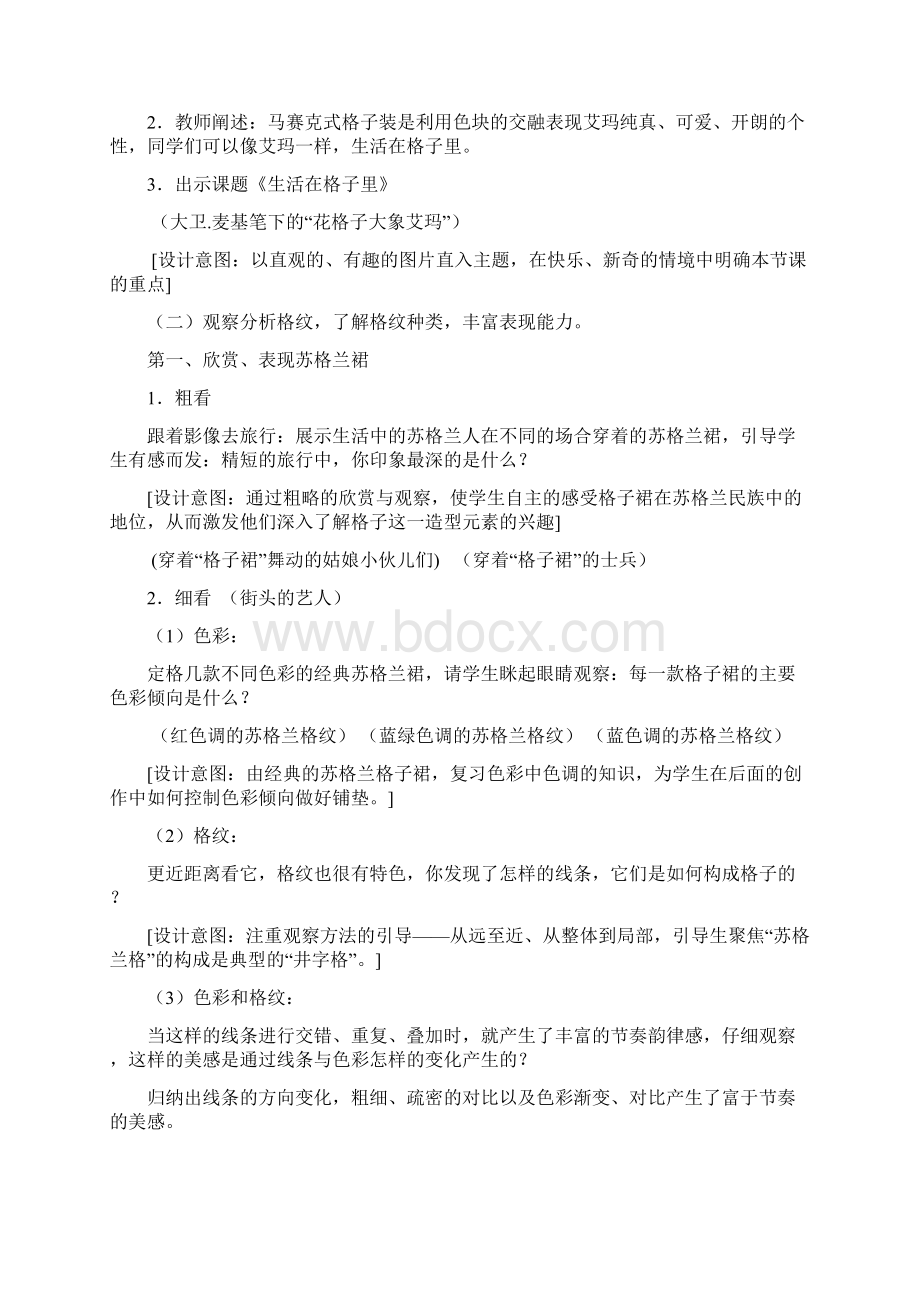 美术教师说课稿省获奖精品Word格式.docx_第3页