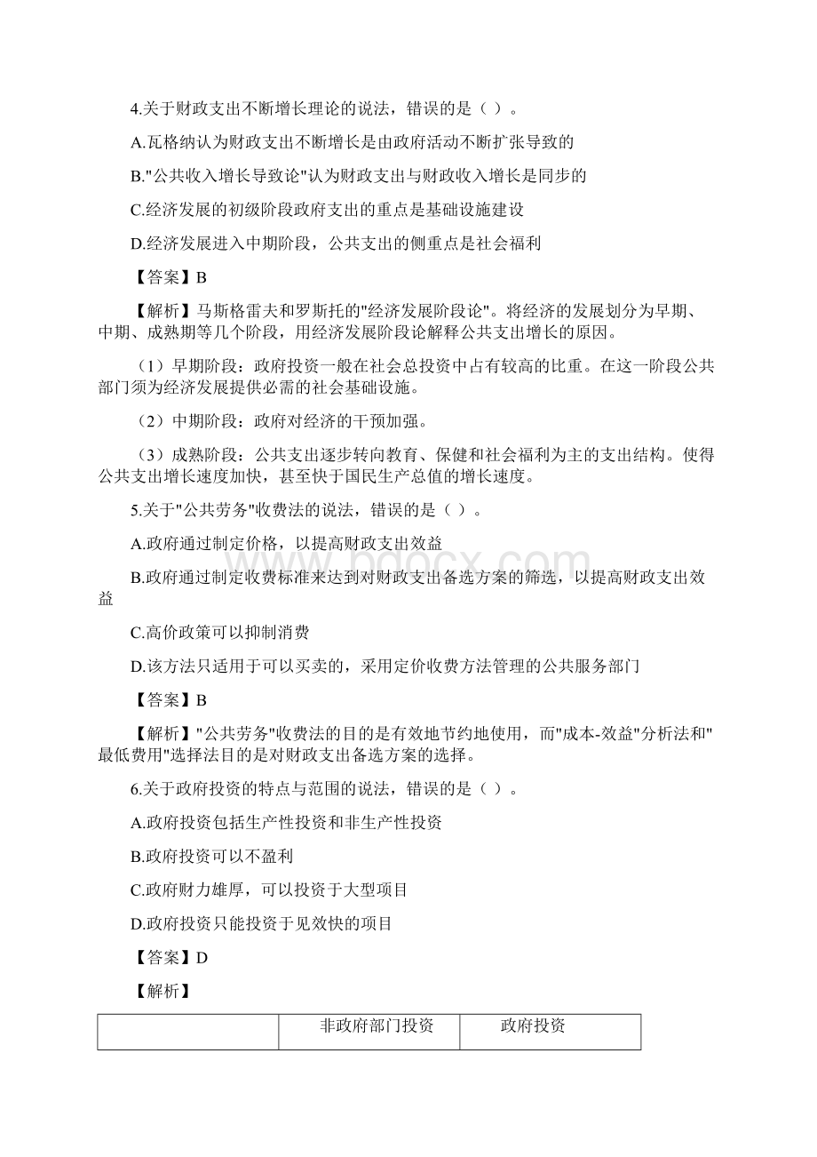 中级经济师财政税收考试真题及答案Word文档下载推荐.docx_第2页