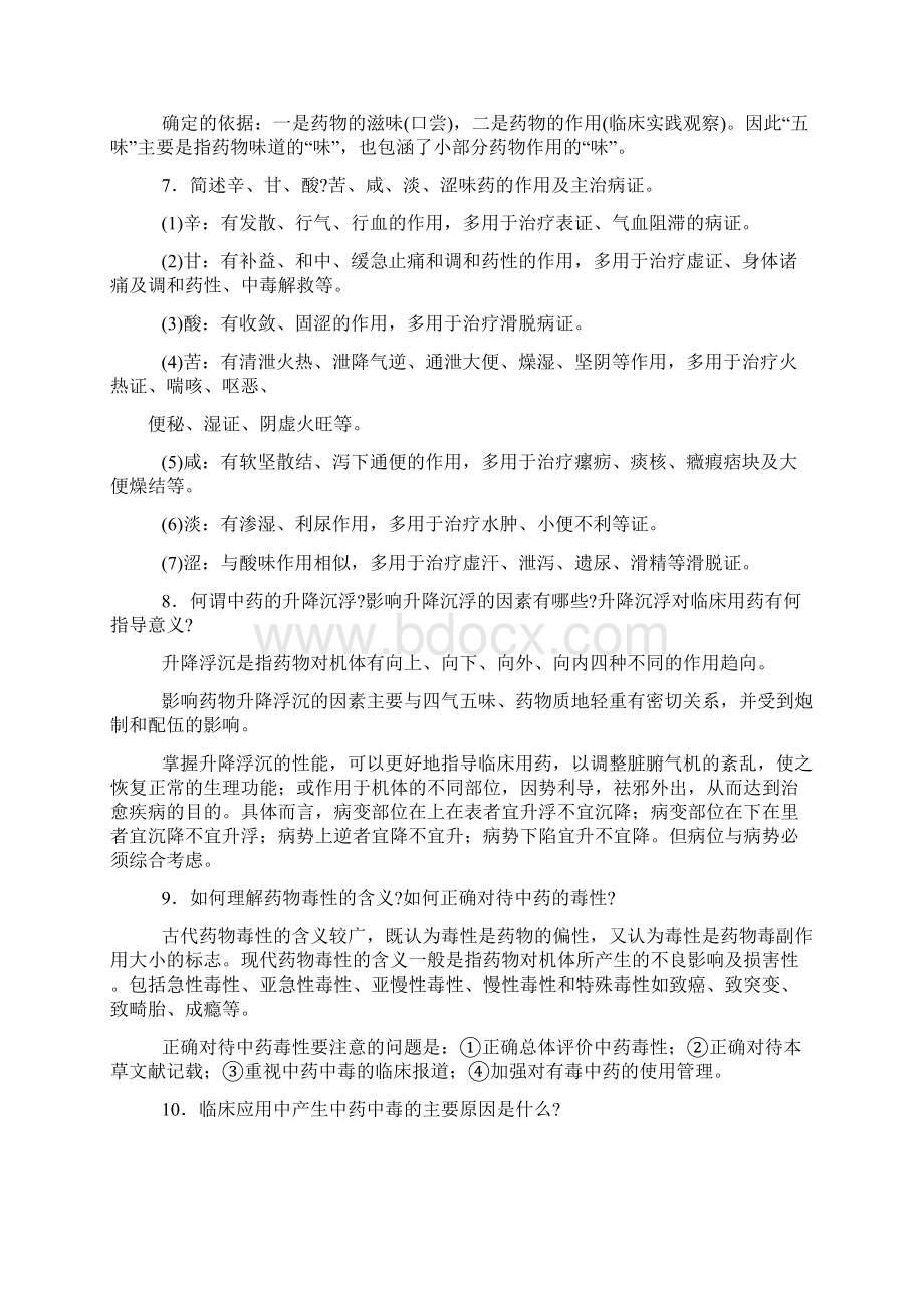 中药学简答题.docx_第2页