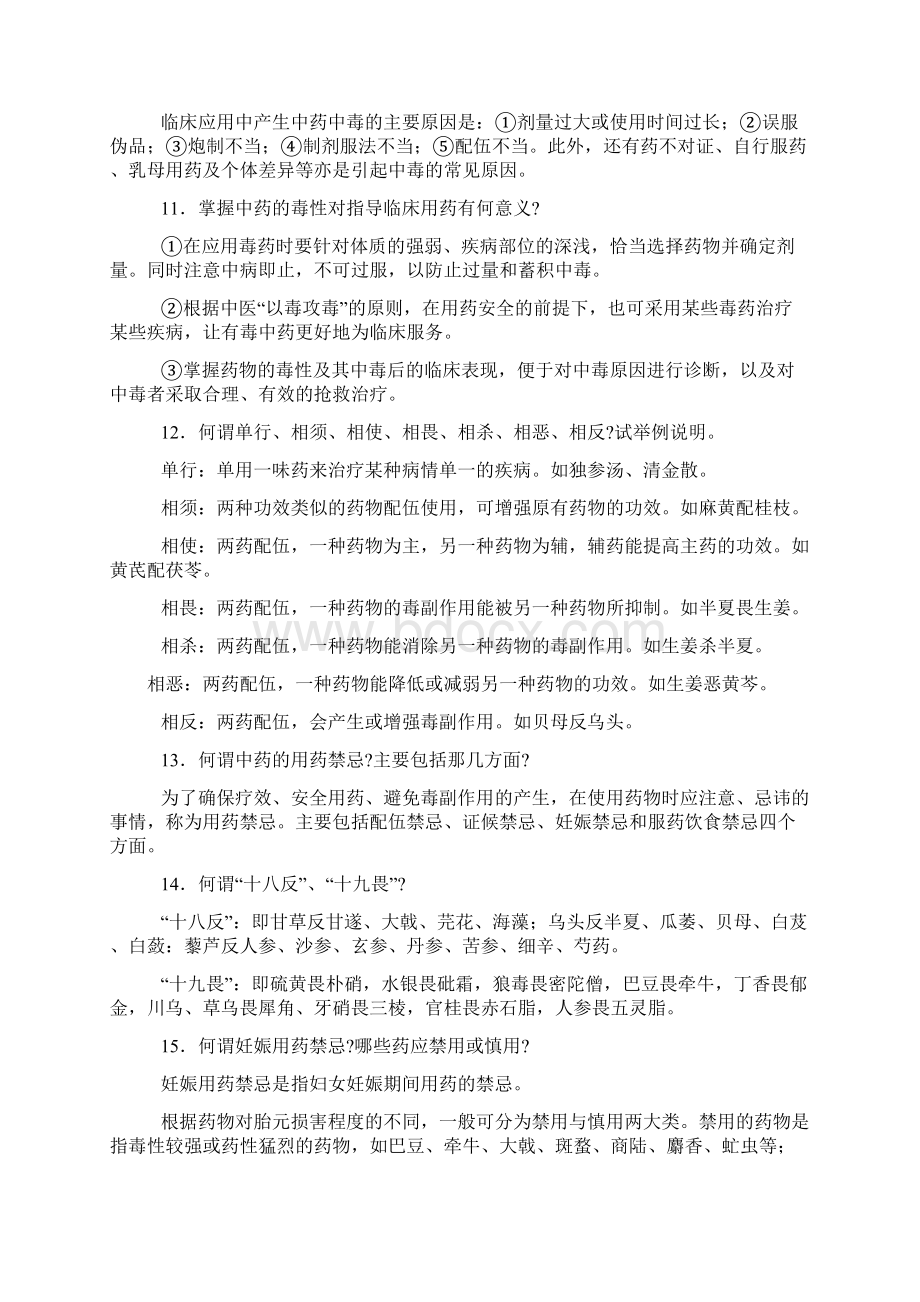 中药学简答题Word文件下载.docx_第3页