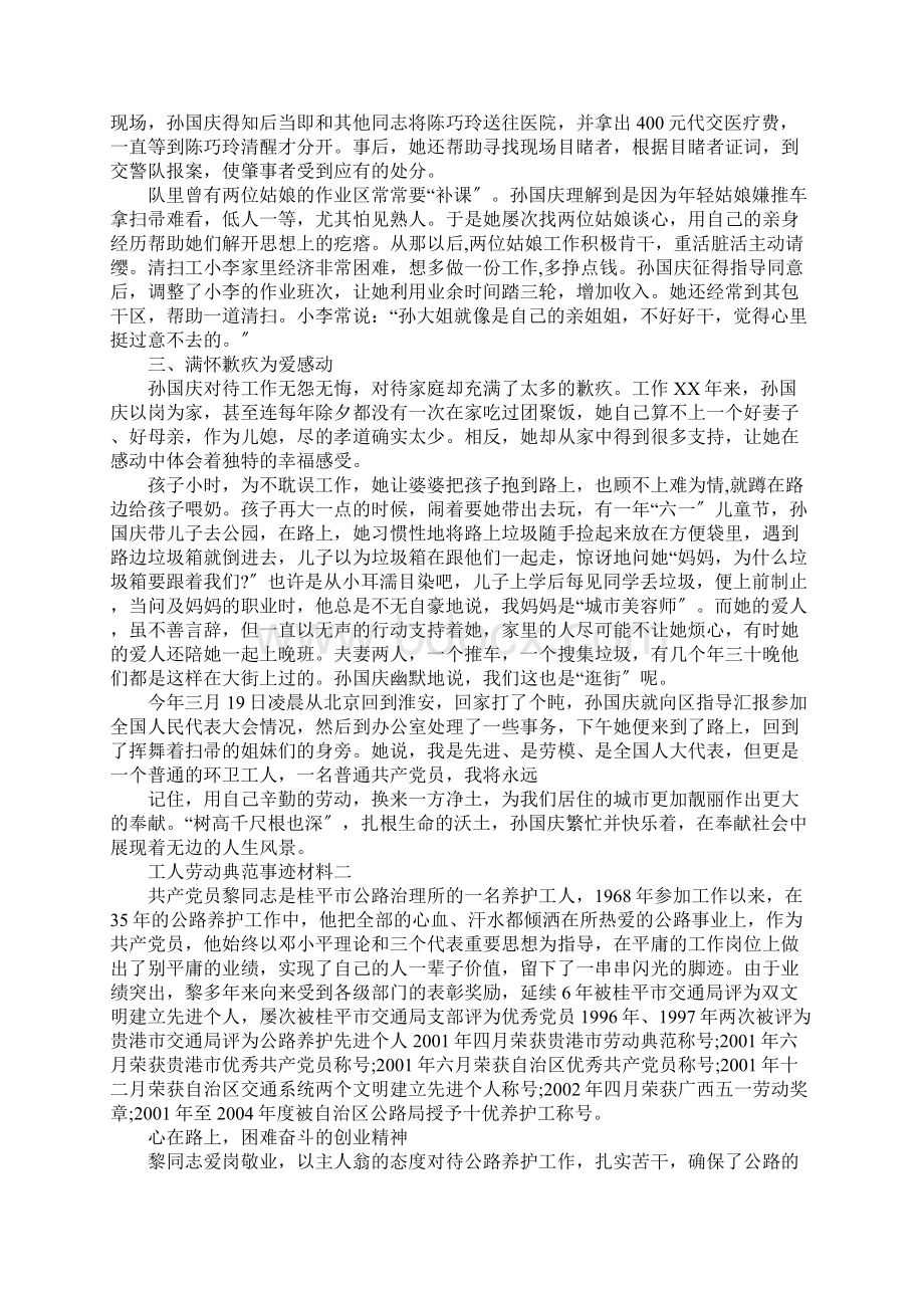 工人劳动模范事迹材料四篇Word下载.docx_第2页