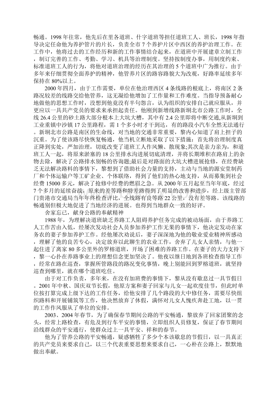 工人劳动模范事迹材料四篇Word下载.docx_第3页