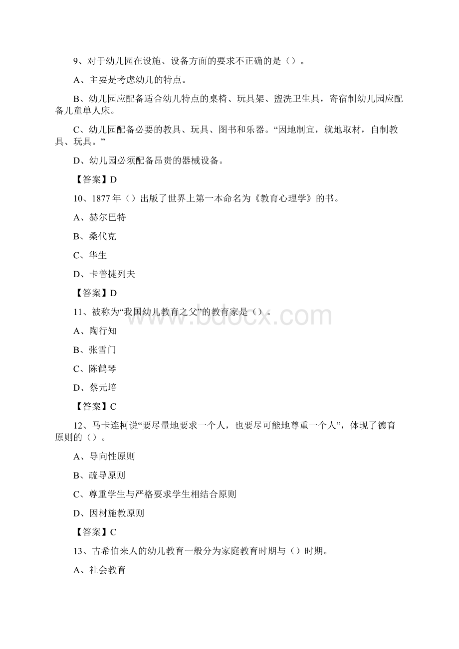 河南质量工程职业学院招聘辅导员试题及答案.docx_第3页