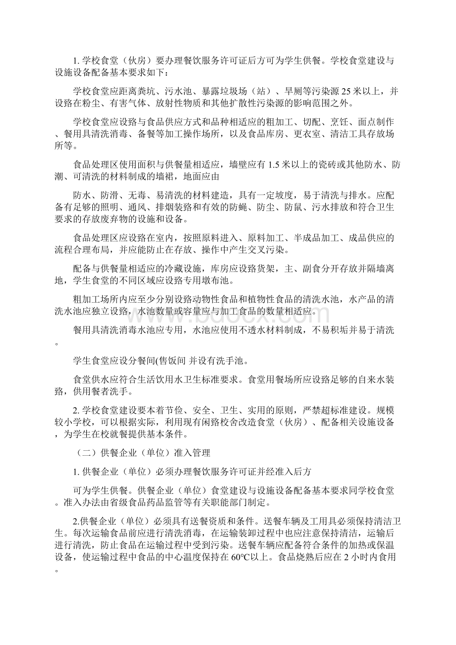 农村义务教育学生营养改善计划Word文件下载.docx_第3页