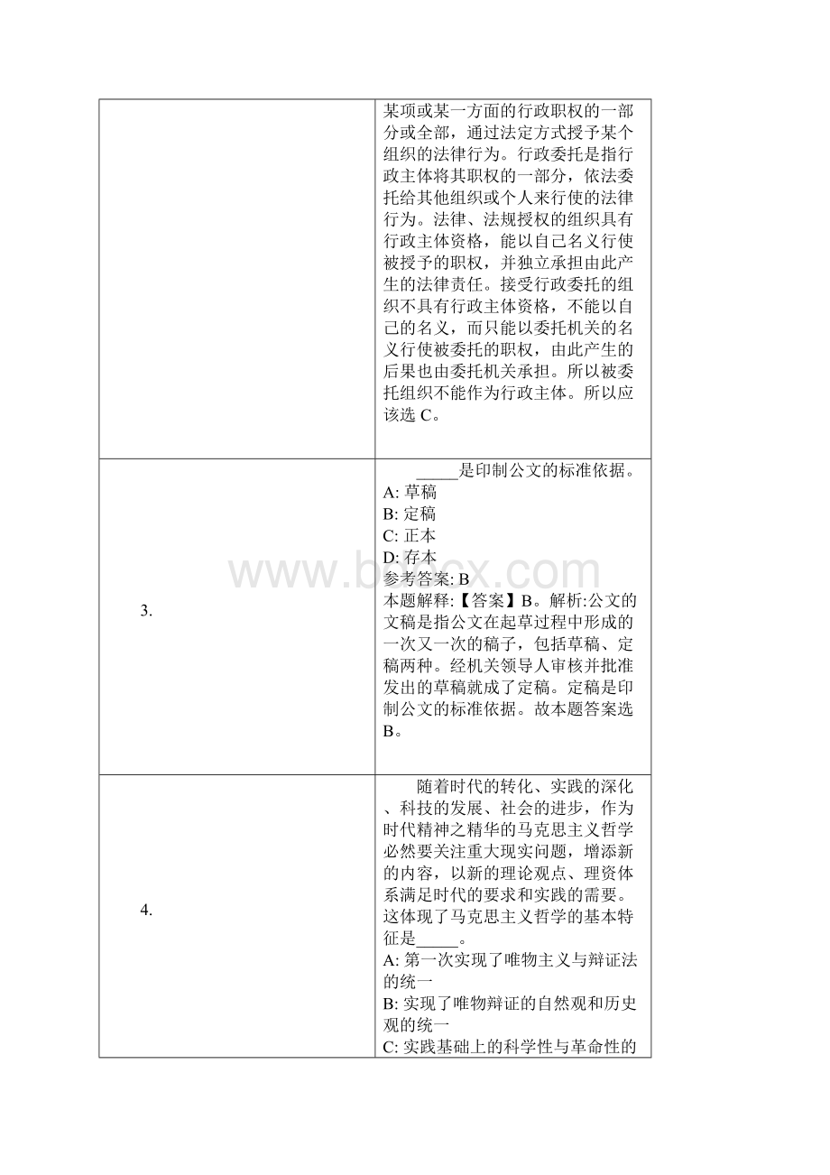 上海交通大学附属第一人民医院招聘试题及答案解析.docx_第2页