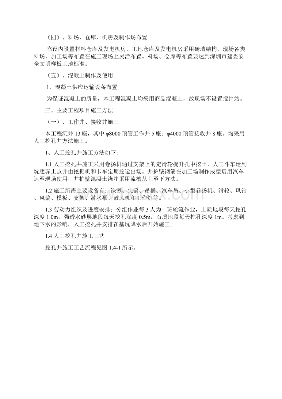 市政工程顶管施工方案8Word文档格式.docx_第2页