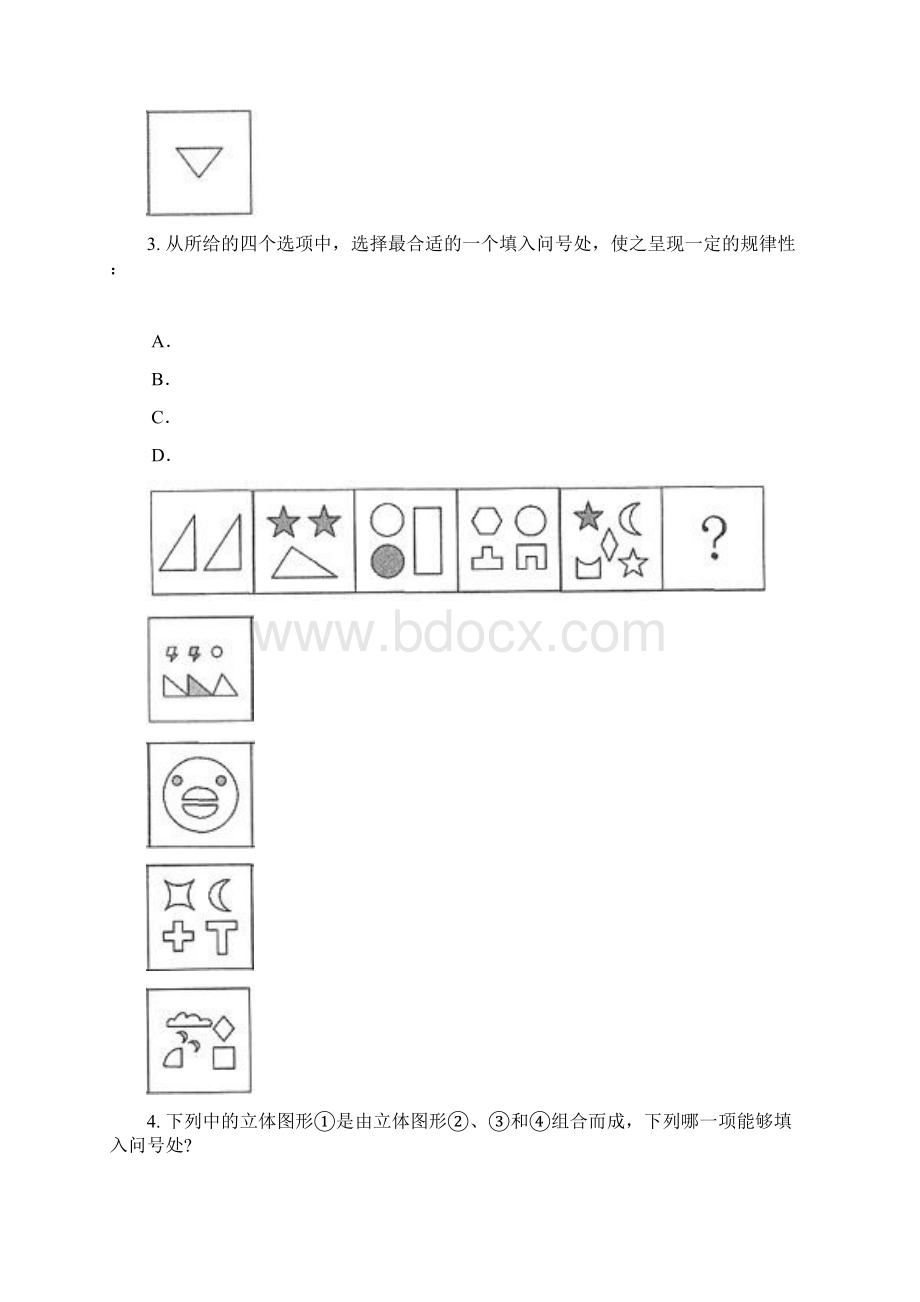 行政职业能力测试37真题无答案5Word文件下载.docx_第3页