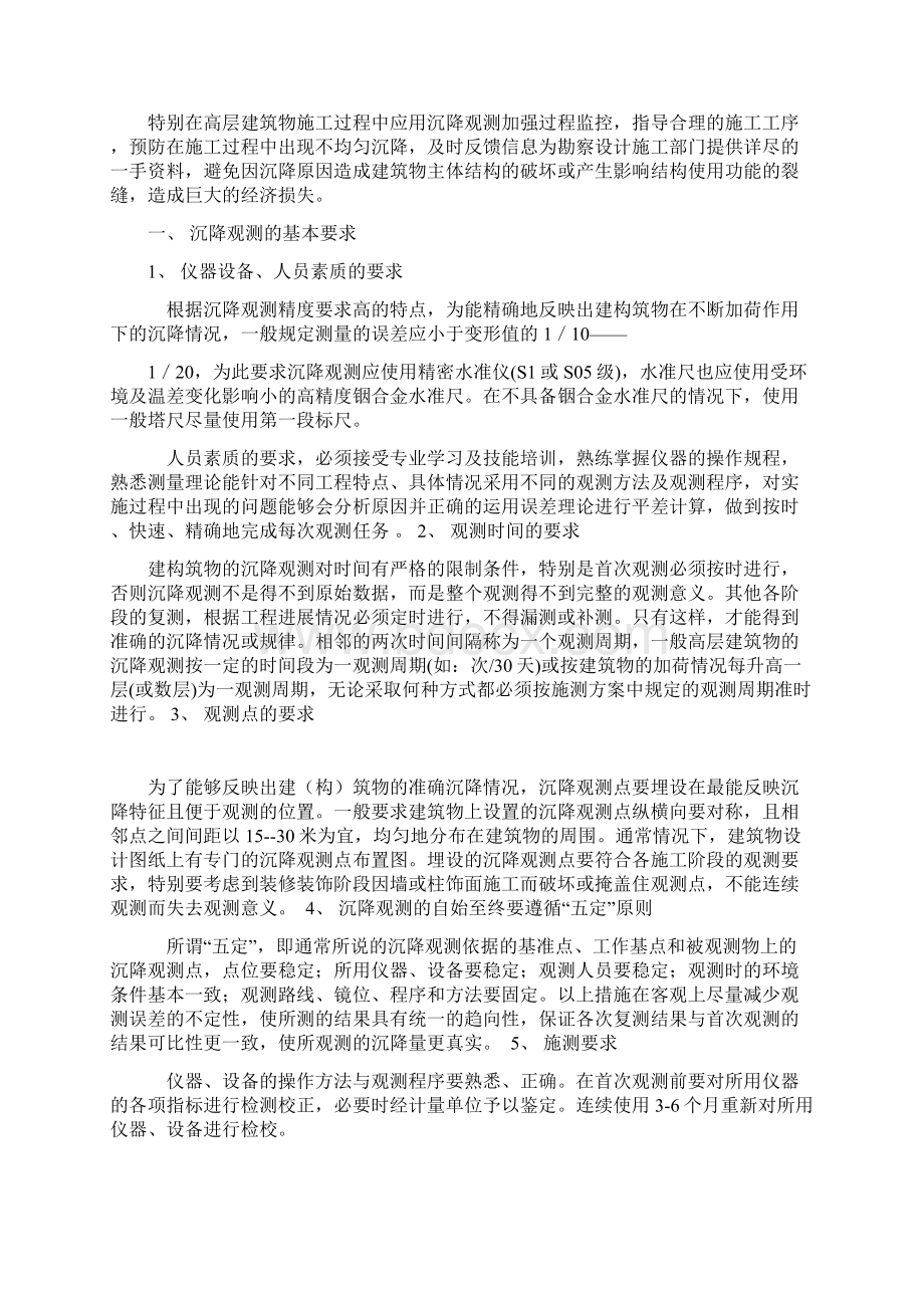 建筑物沉降观测标准及验收规范.docx_第2页