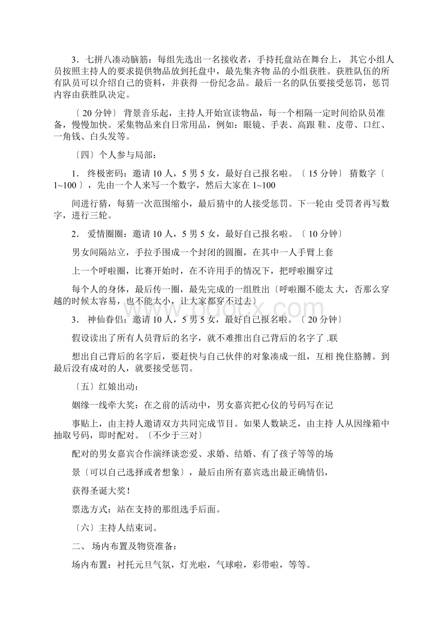 高端相亲活动策划方案.docx_第2页