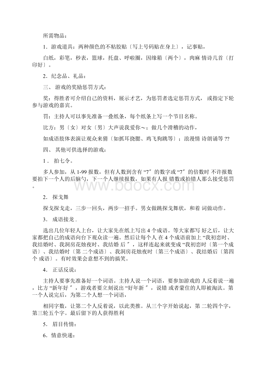 高端相亲活动策划方案Word文档格式.docx_第3页