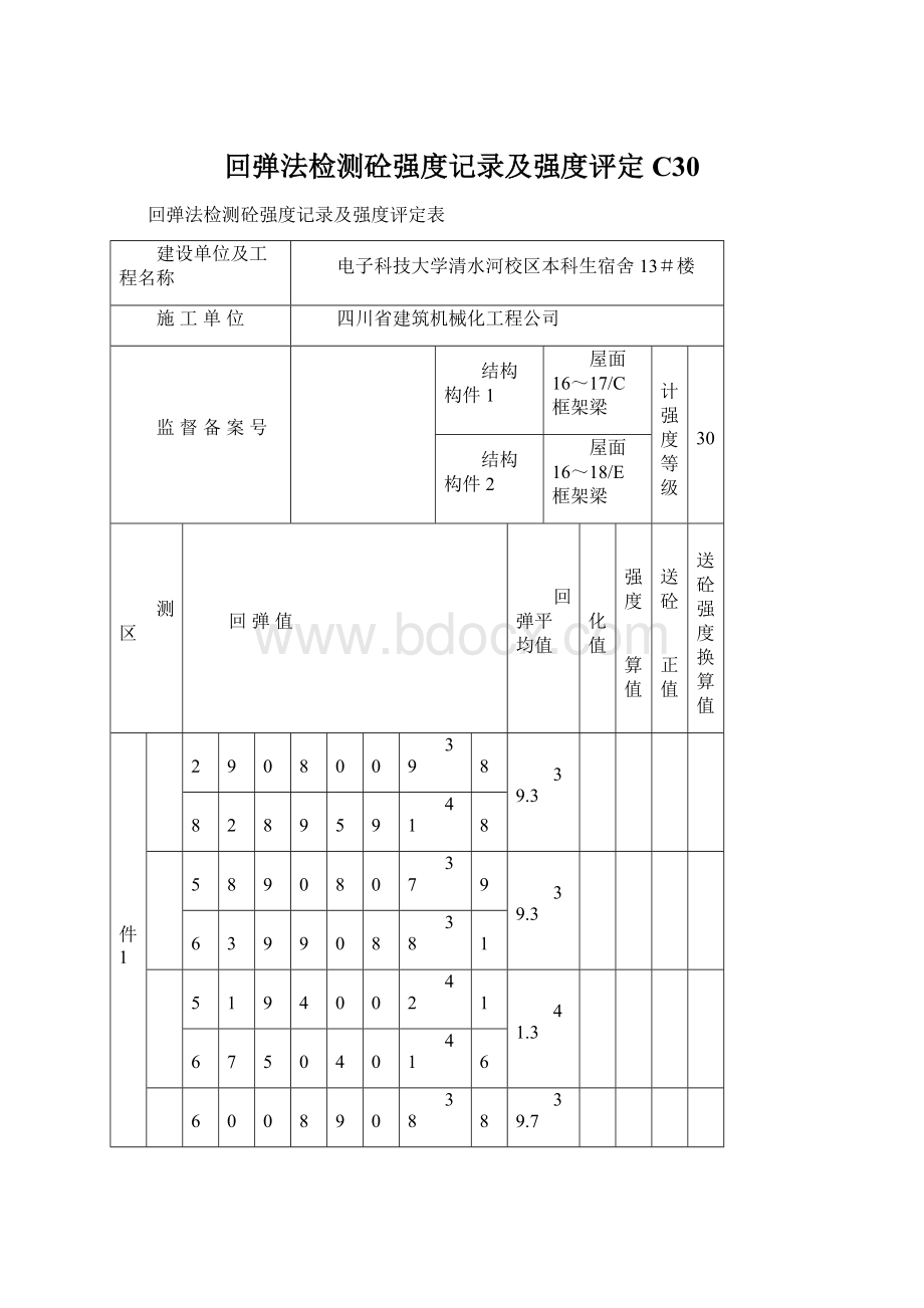 回弹法检测砼强度记录及强度评定C30.docx