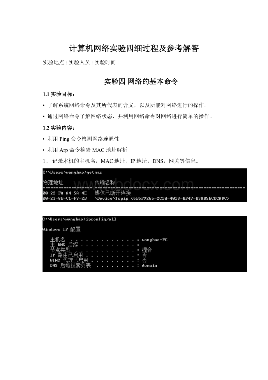 计算机网络实验四细过程及参考解答.docx