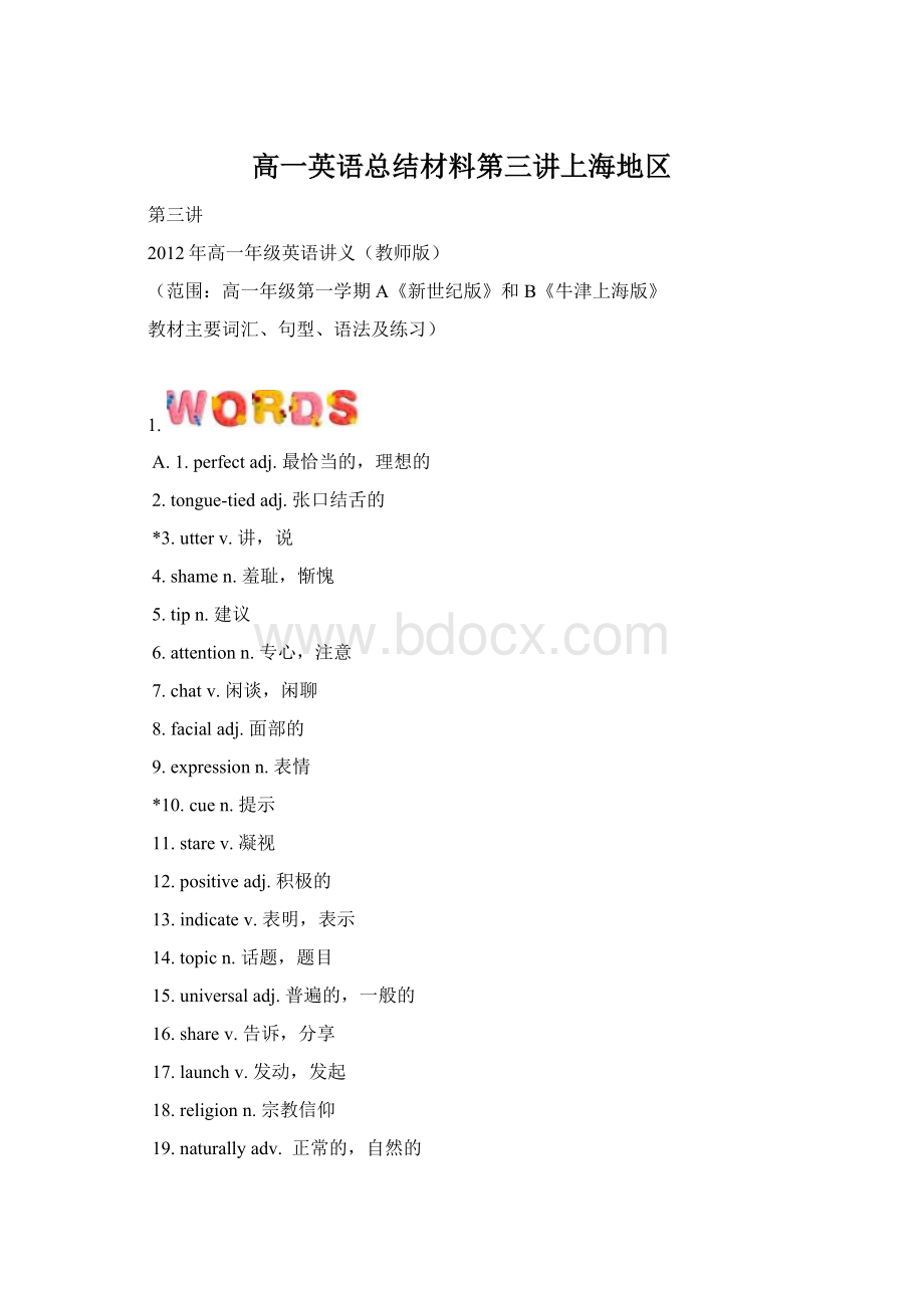 高一英语总结材料第三讲上海地区Word文件下载.docx