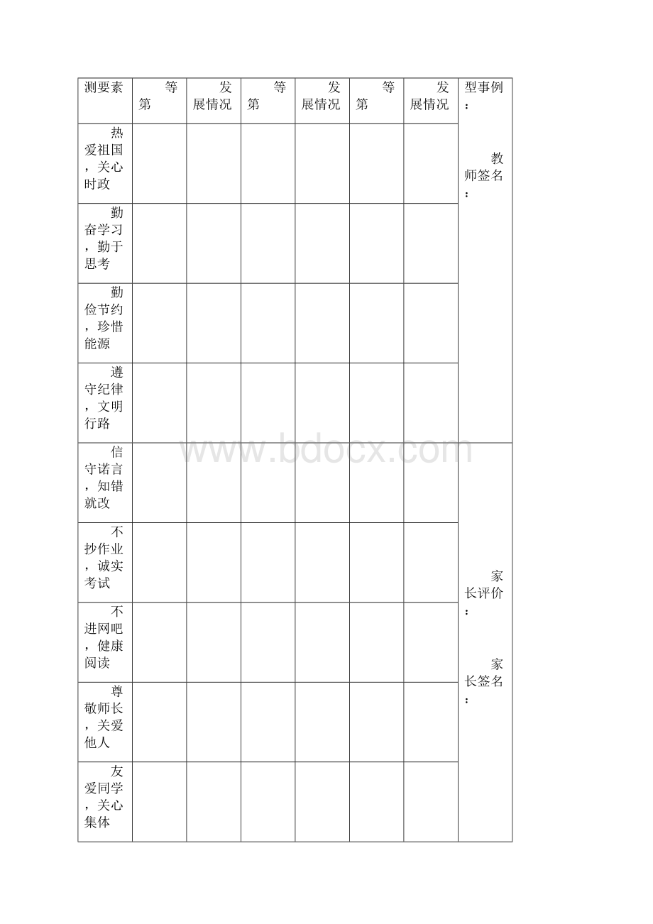 小学生成长记录册三六年级Word格式.docx_第2页