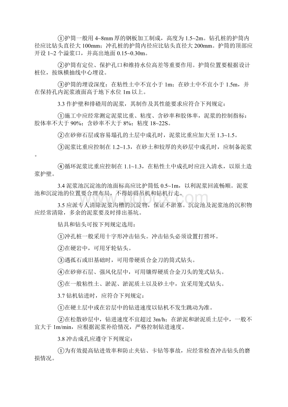 基础灌注桩施工工艺与注意事项.docx_第2页