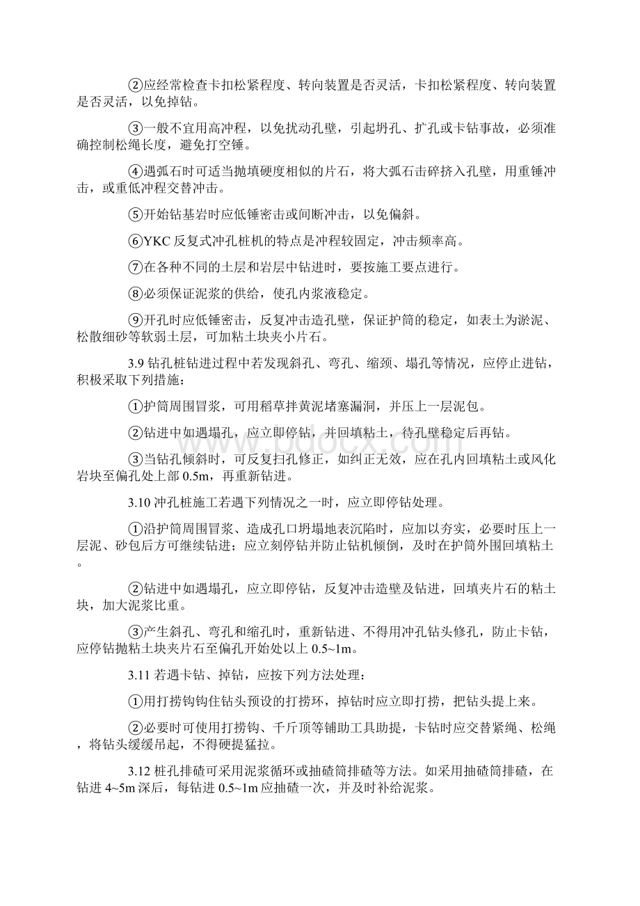 基础灌注桩施工工艺与注意事项Word文件下载.docx_第3页