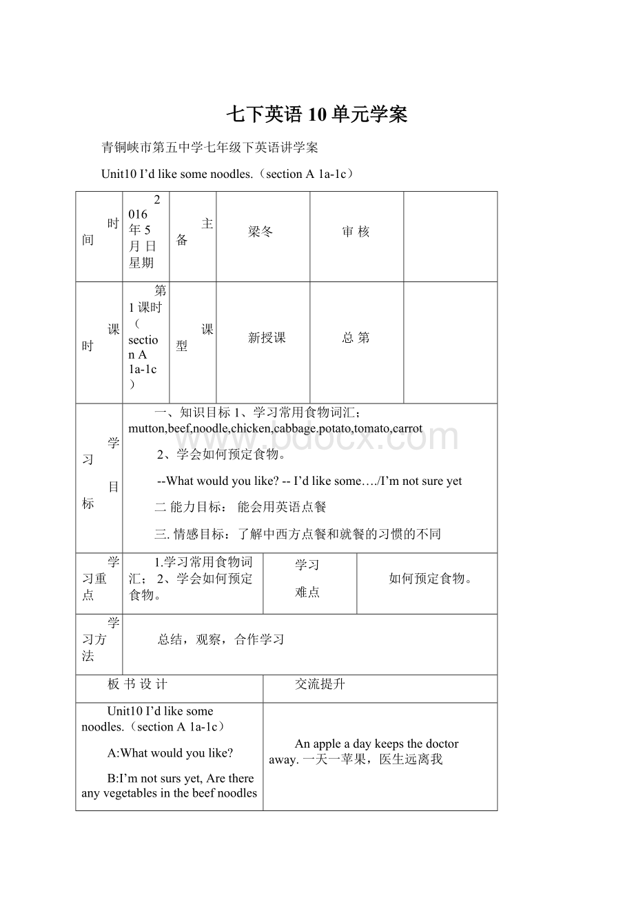 七下英语10单元学案.docx