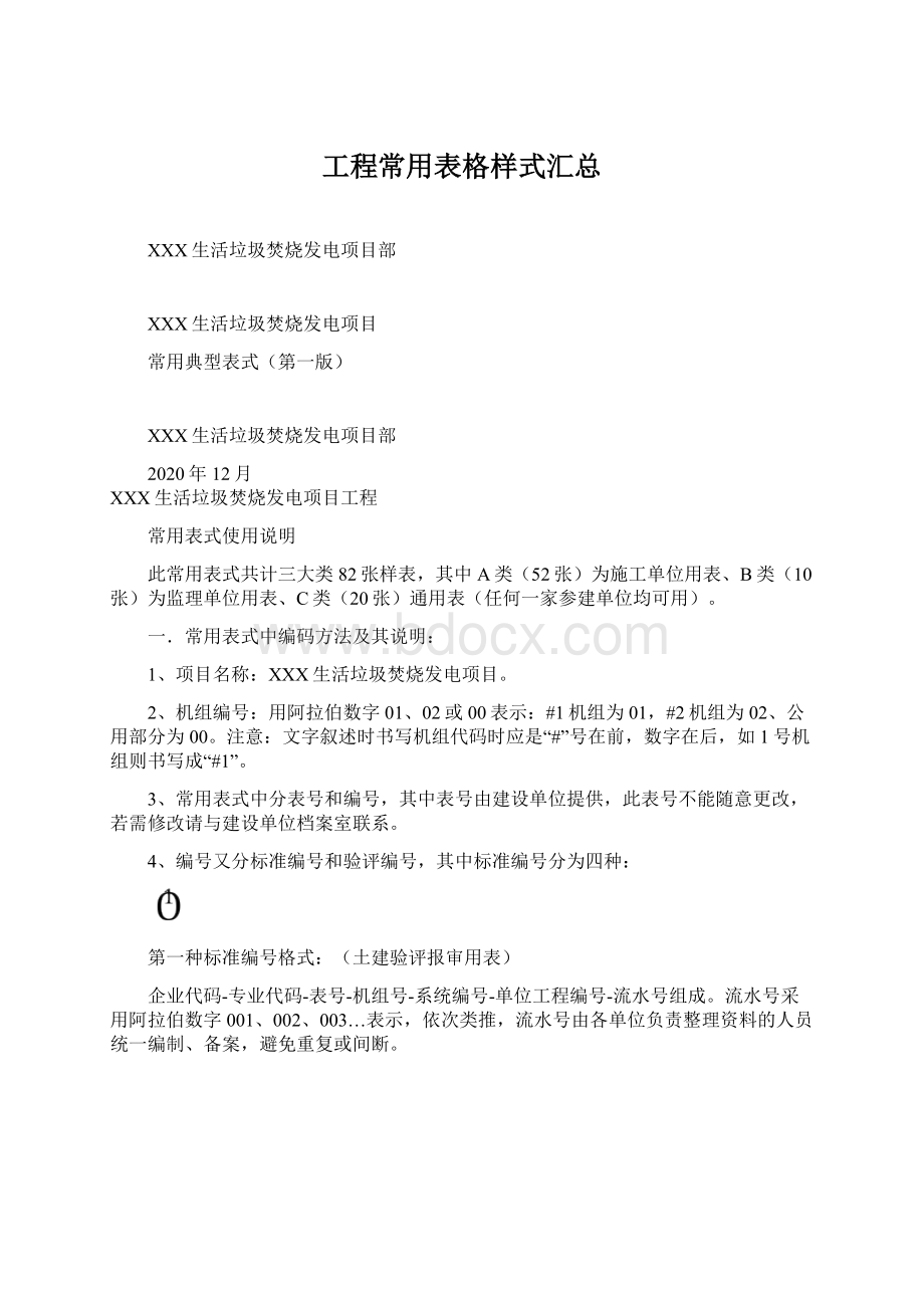 工程常用表格样式汇总Word文档下载推荐.docx_第1页