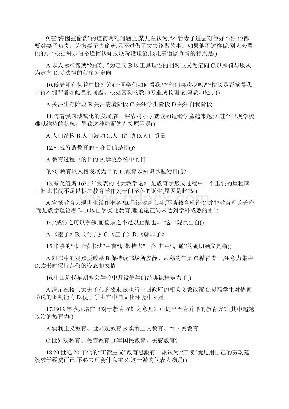 教育学统考真题.docx_第2页