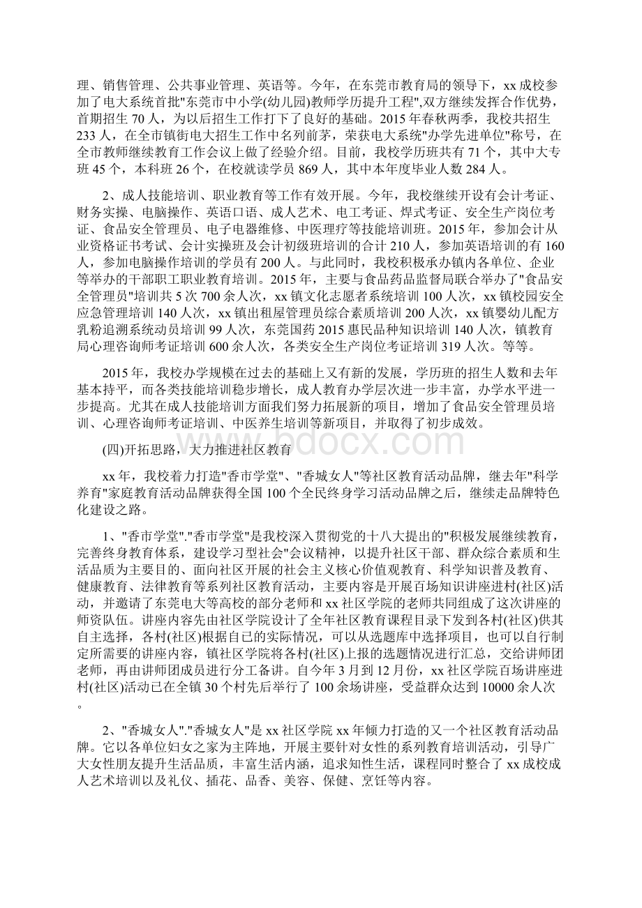 成人教育学校年度工作总结.docx_第2页