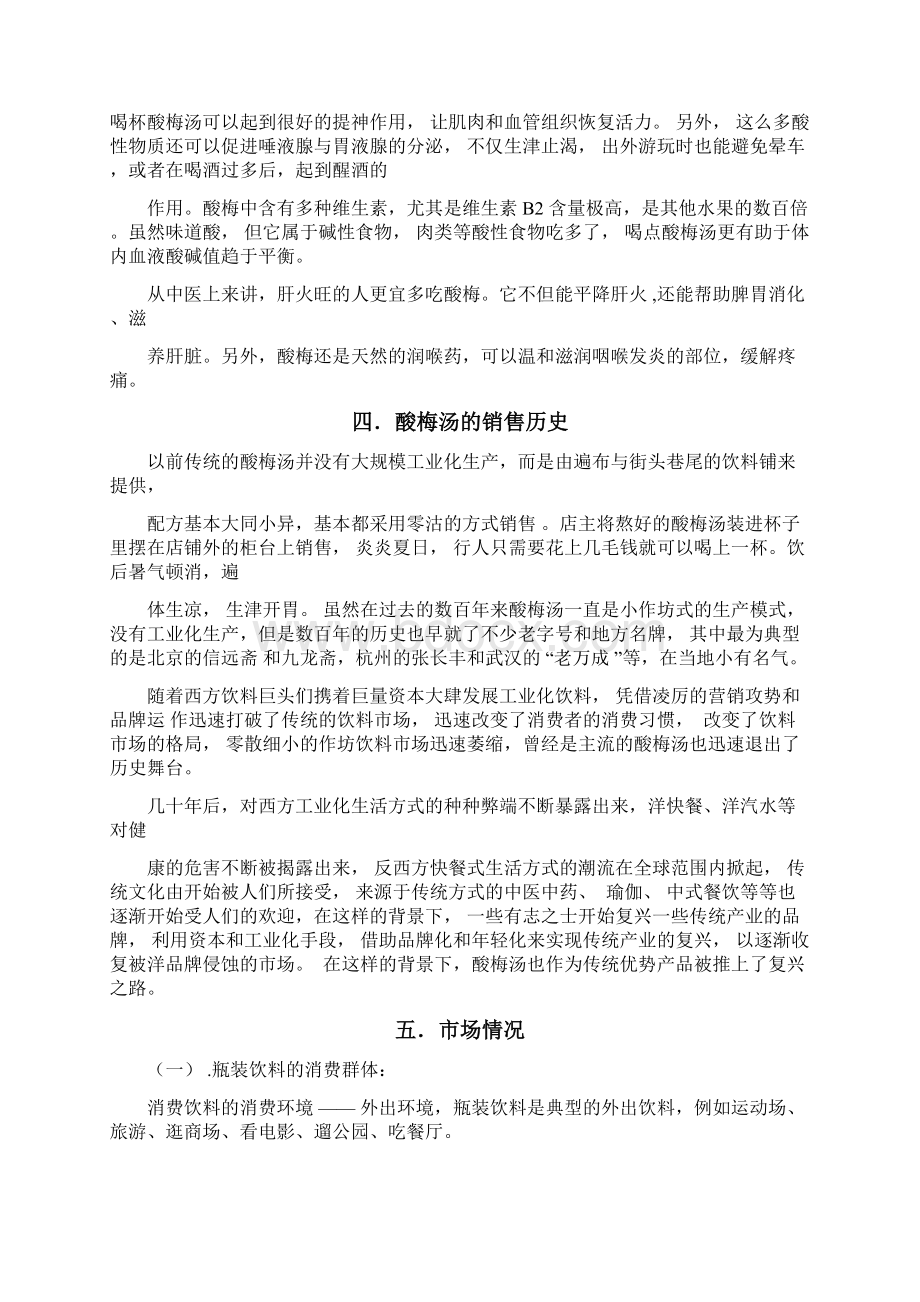 酸梅汤市场分析Word文件下载.docx_第3页