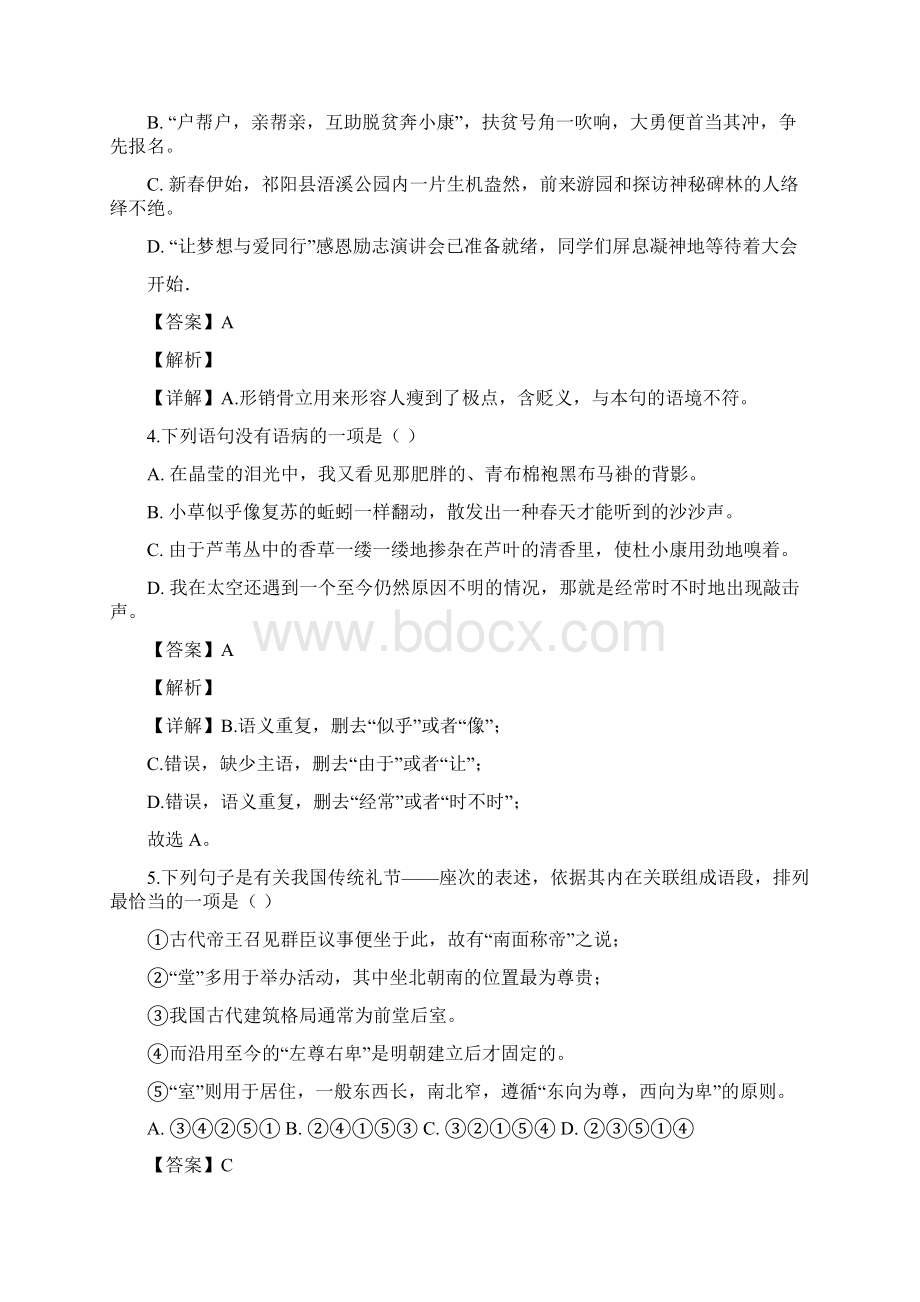 湖南省永州市中考语文试题解析版Word文件下载.docx_第2页