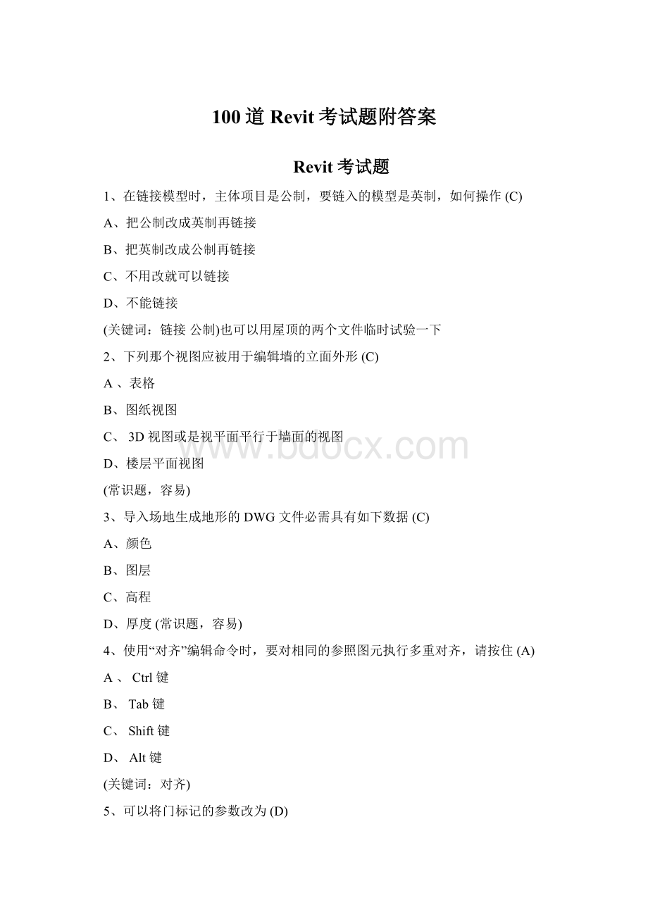 100道Revit考试题附答案.docx_第1页