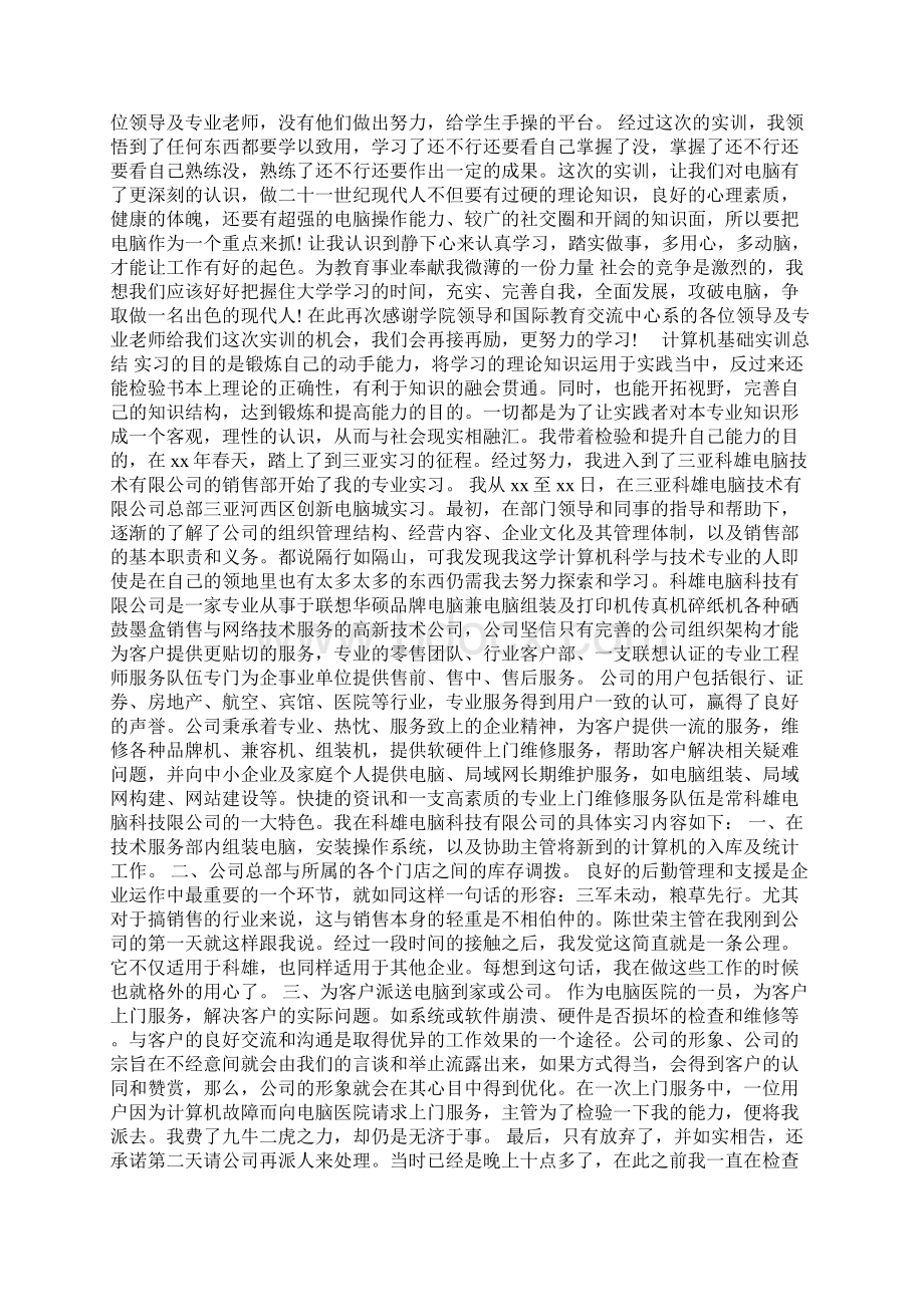 计算机基础实训总结.docx_第2页