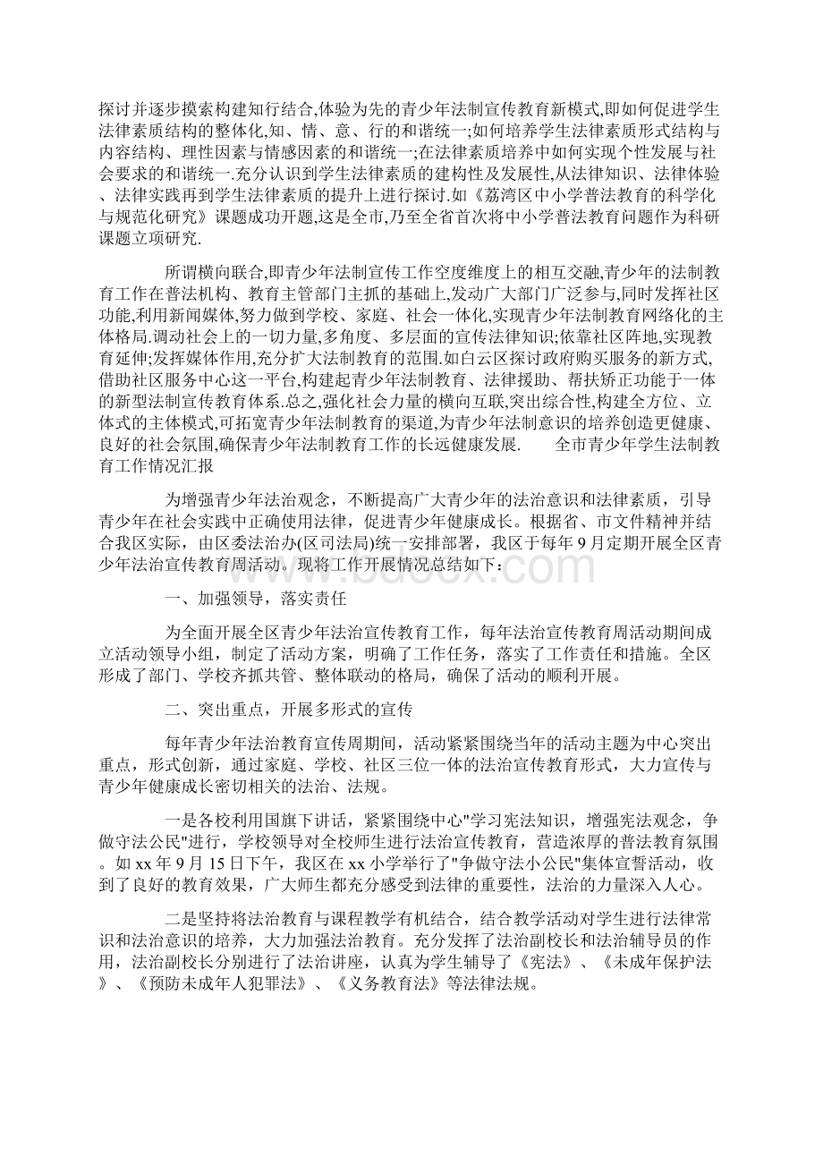 全市青少年学生法制教育工作情况汇报文档格式.docx_第3页