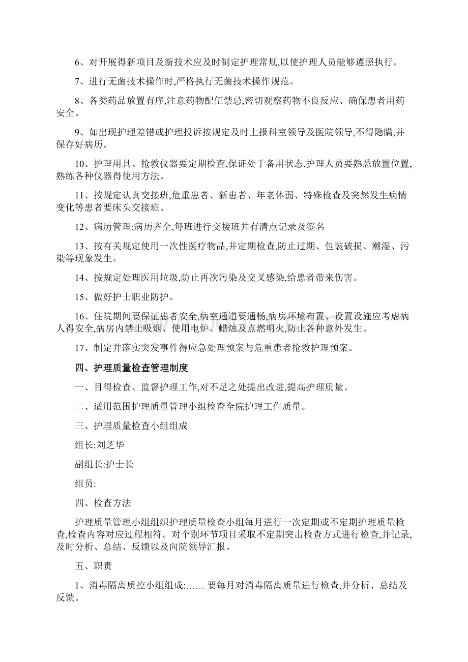 护理质量管理制度方案.docx_第3页