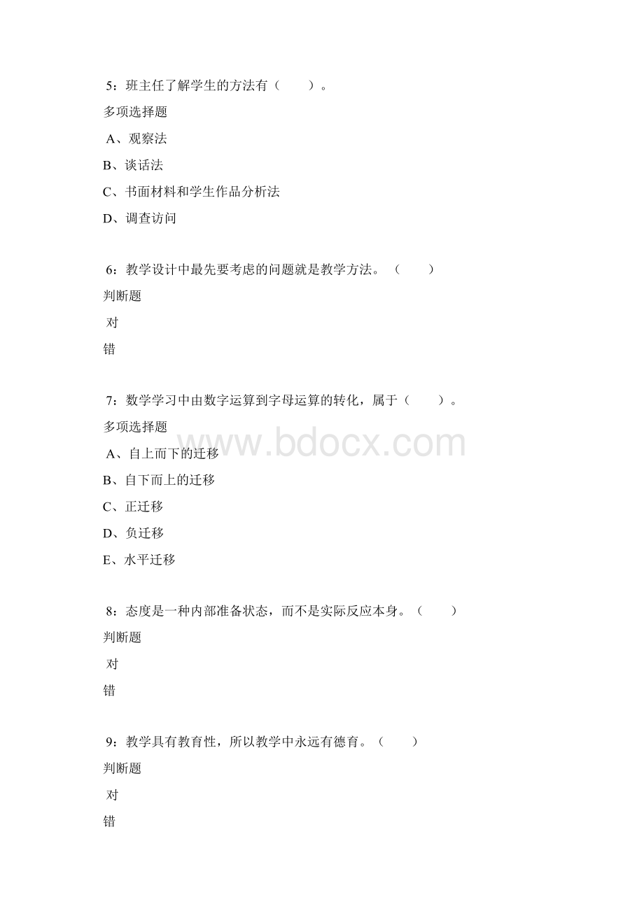 伊金霍洛旗小学教师招聘考试真题及答案解析Word文档格式.docx_第2页