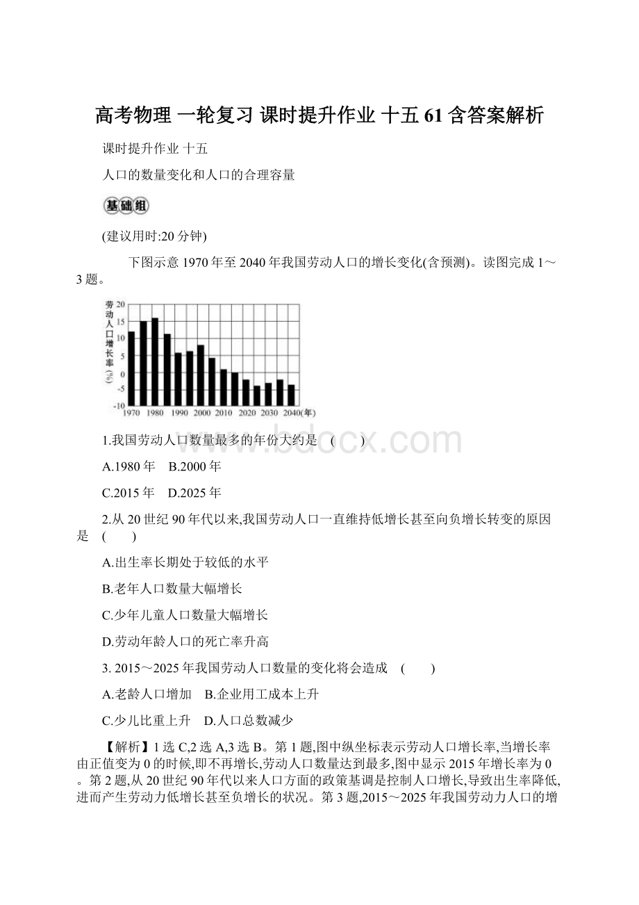 高考物理 一轮复习 课时提升作业 十五 61含答案解析Word格式文档下载.docx