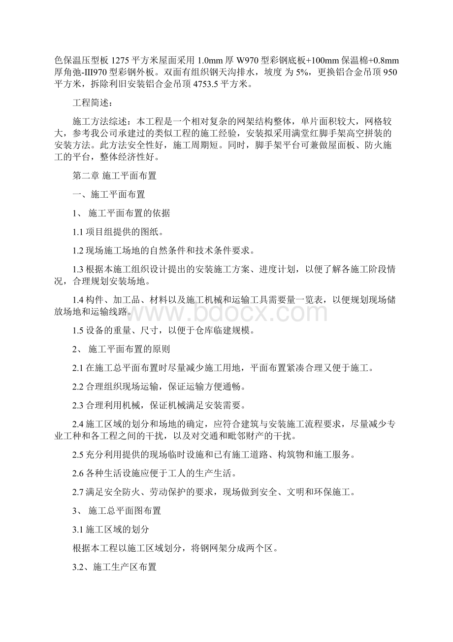 球型网架工程施工组织设计.docx_第2页