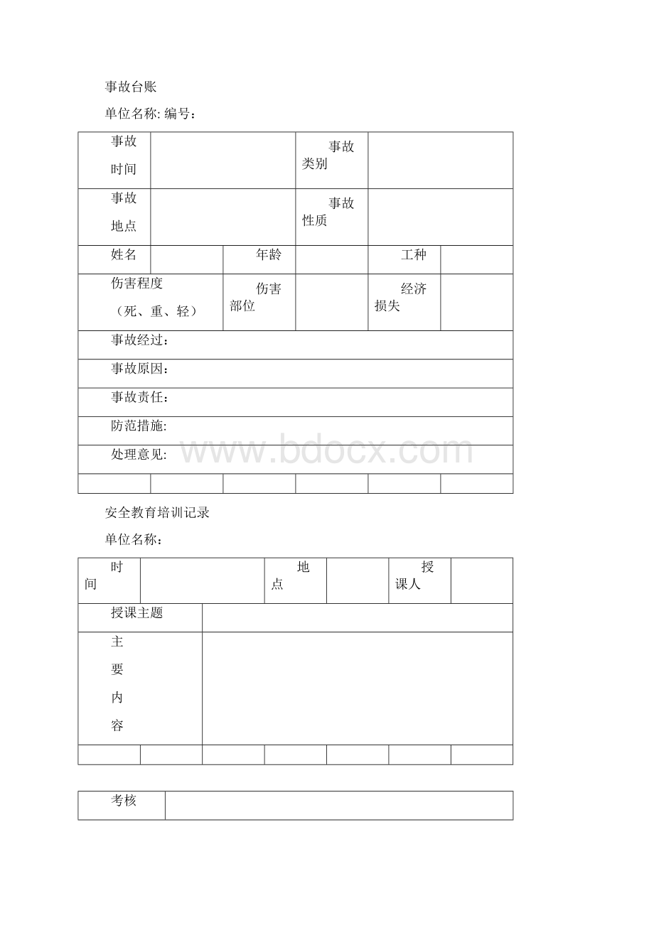 公路工程各类台账用表范本模板Word文档下载推荐.docx_第2页