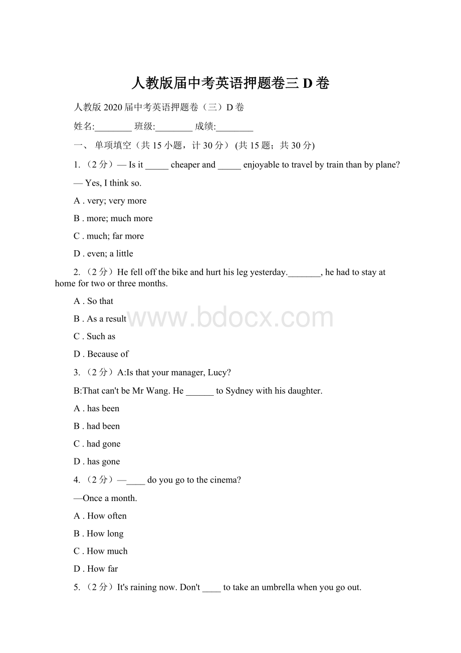 人教版届中考英语押题卷三D卷Word文档下载推荐.docx_第1页