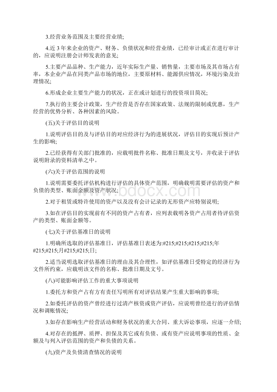 资产评估报告封面要求.docx_第2页