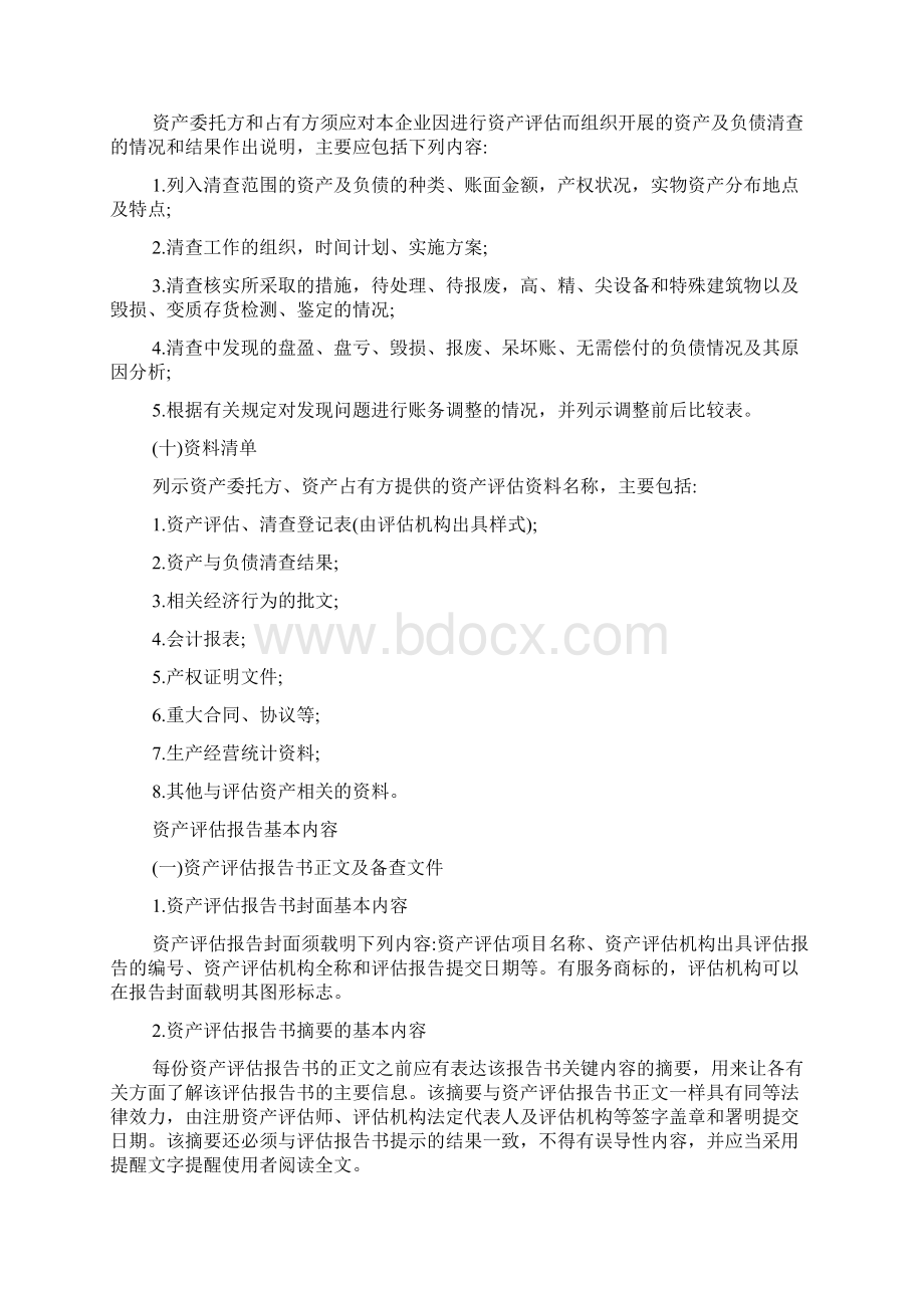 资产评估报告封面要求.docx_第3页