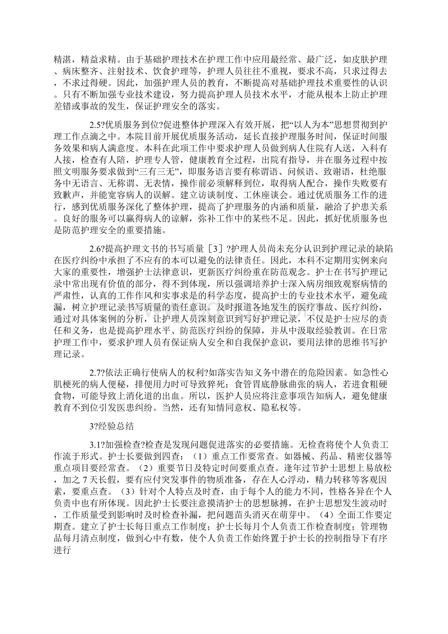 谈如何提高护理安全防范.docx_第3页