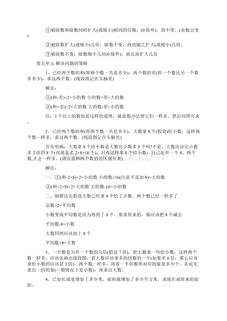 苏教版四年级下册数学期末复习总结Word下载.docx_第3页