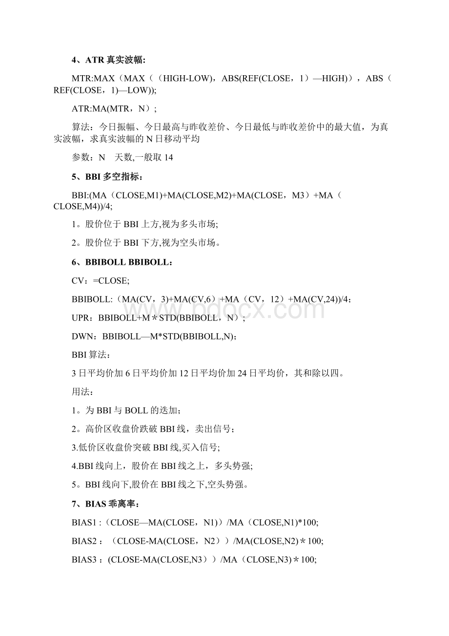 东方财富通指标说明Word文件下载.docx_第2页