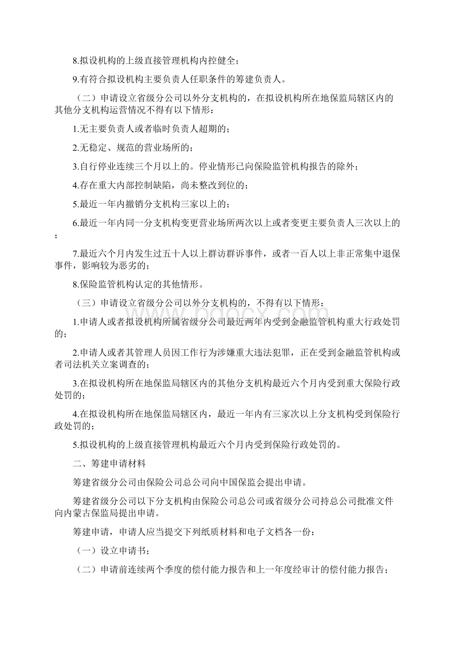 金华市建设工程施工监理建筑市场信用评价管理办法暂行doc.docx_第2页