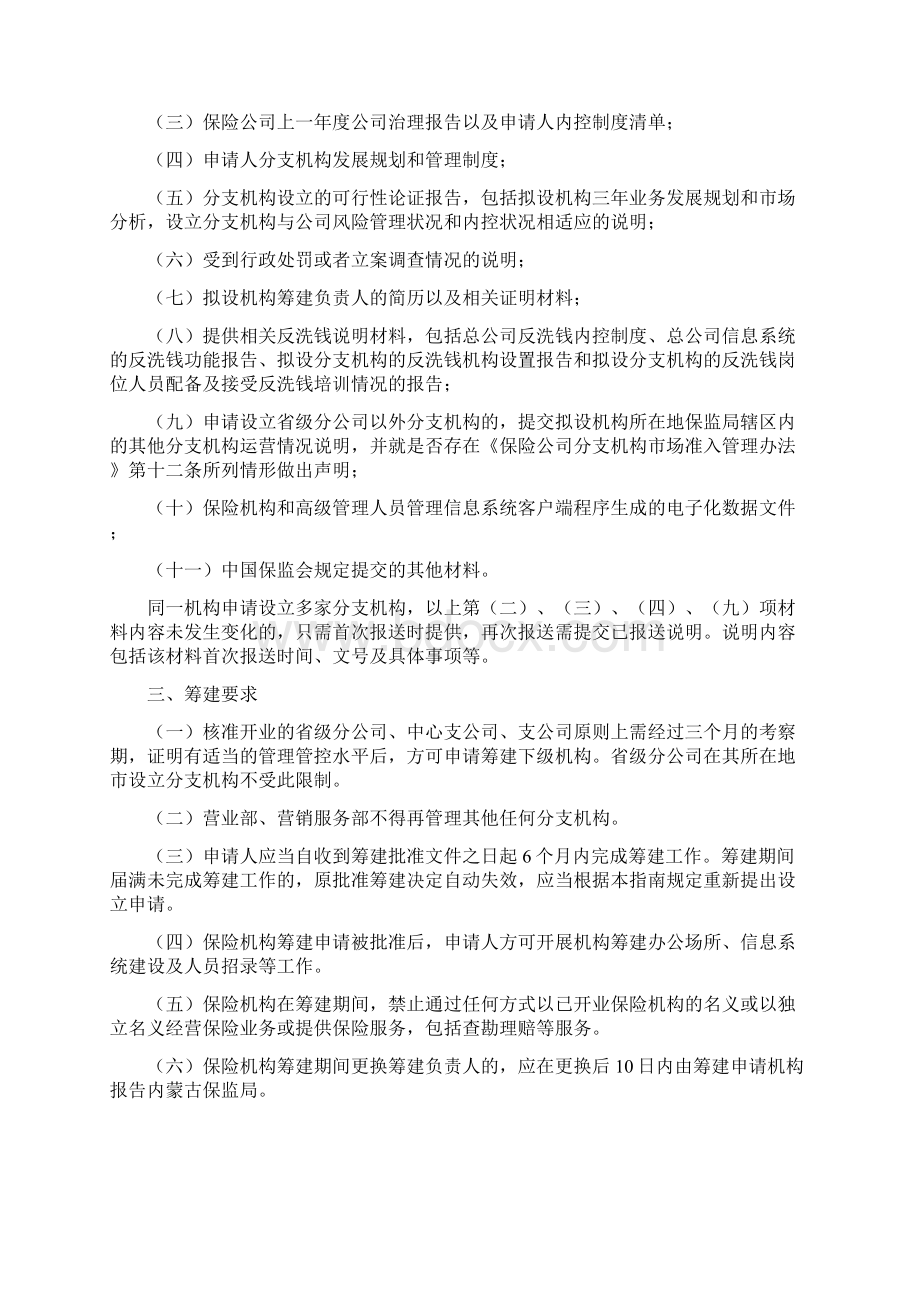 金华市建设工程施工监理建筑市场信用评价管理办法暂行docWord格式文档下载.docx_第3页