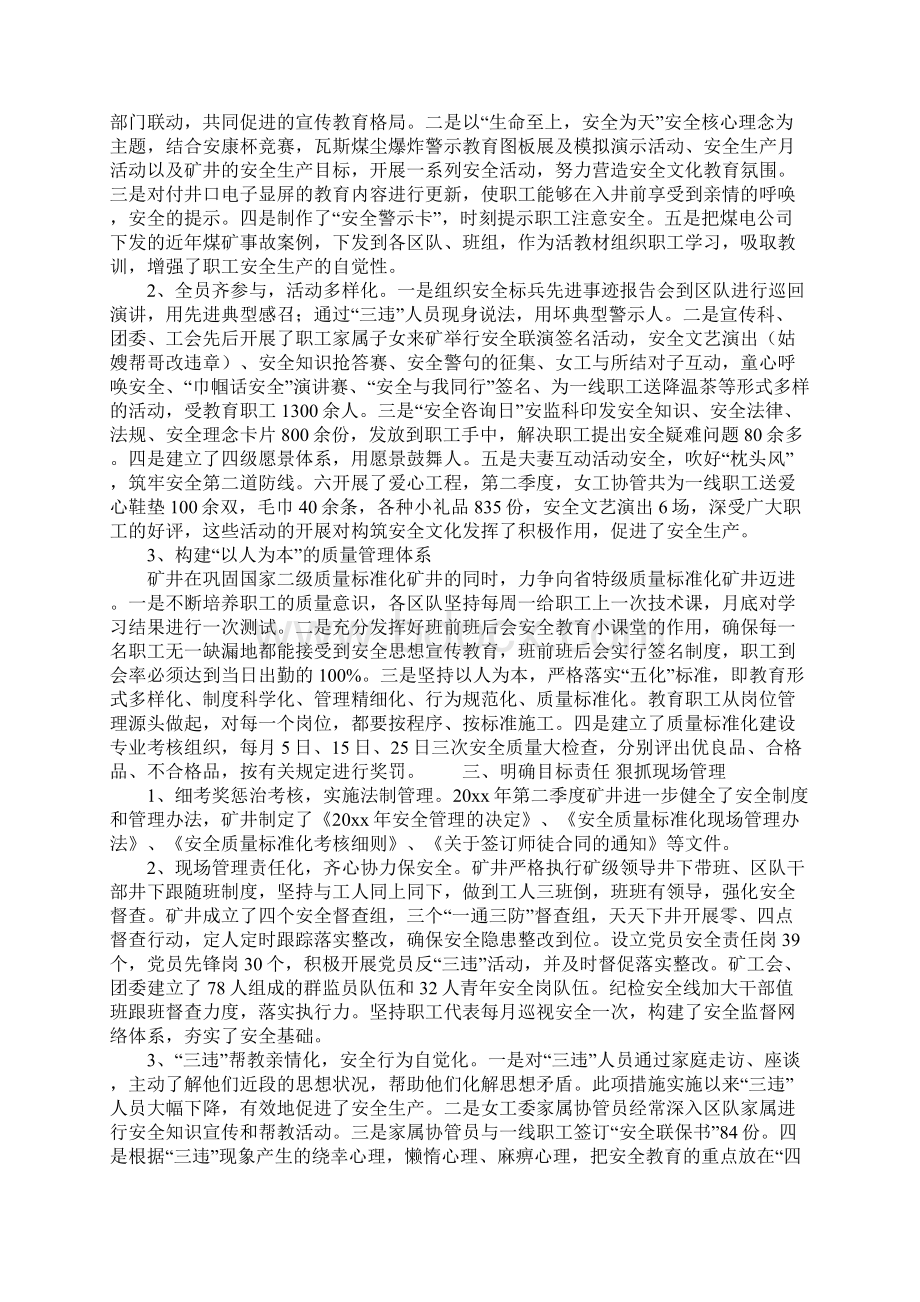 强化安全文化教育 筑牢安全生产防线详细版文档格式.docx_第2页